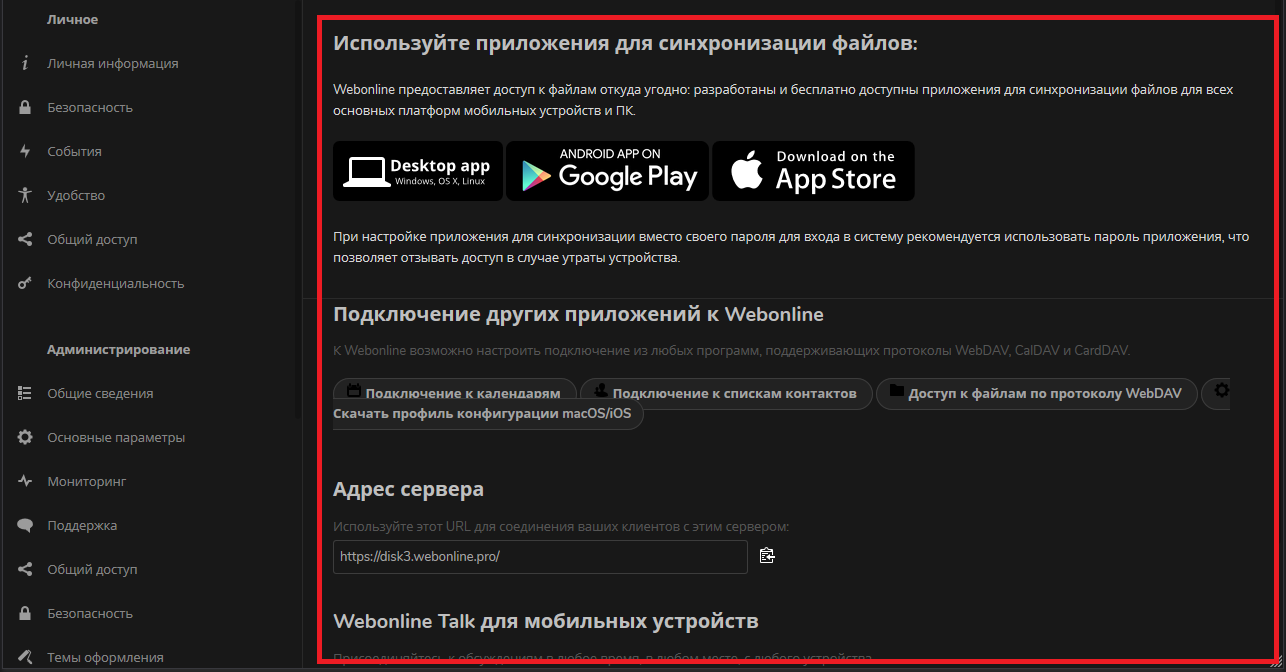 Вопрос по шаблонам страниц настроек профиля пользователя - 🇷🇺 русский  язык (russian) - Nextcloud community