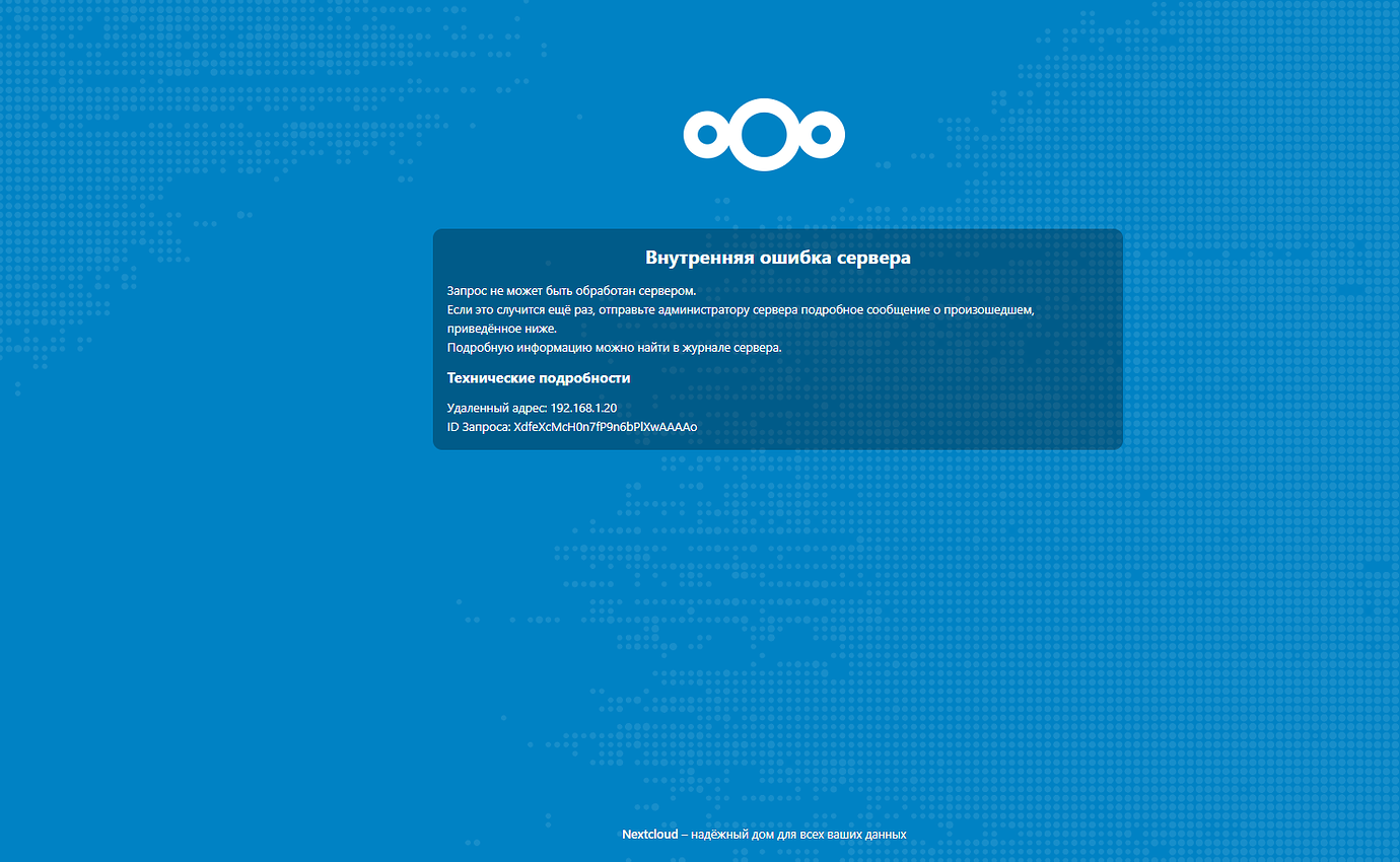 Сбой серверов. Nextcloud внутренняя ошибка сервера. Сбой сервера. Ошибка запроса к серверу. Сервер неисправность.