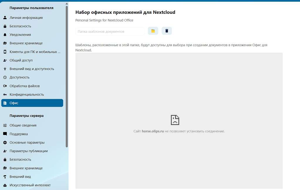 Bug with frame nextcloud office (local HPB) - ℹ️ Support - Nextcloud ...