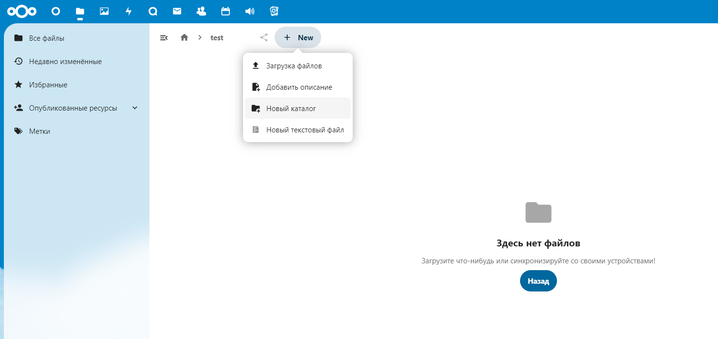 Добавление файлов через браузер - ℹ️ Support - Nextcloud community